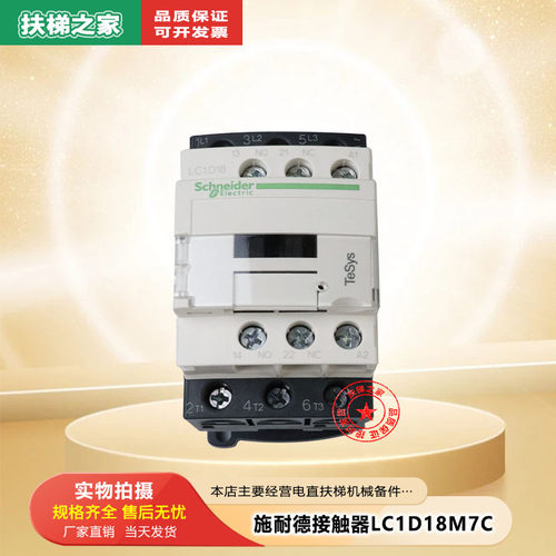 施耐德接触器LC1D18M7C三相交流