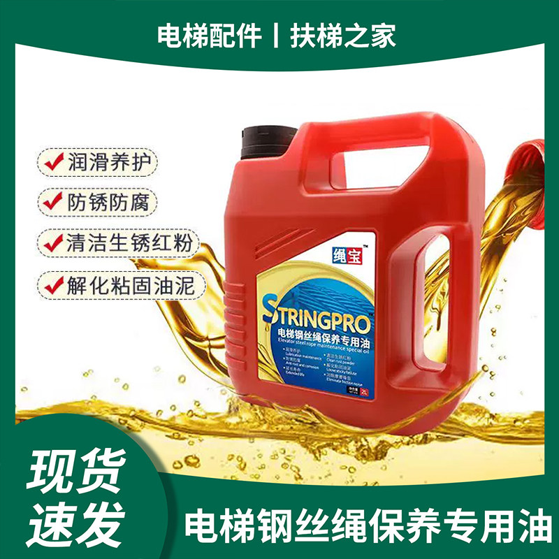 绳宝电梯钢丝绳保养油红粉清洗剂