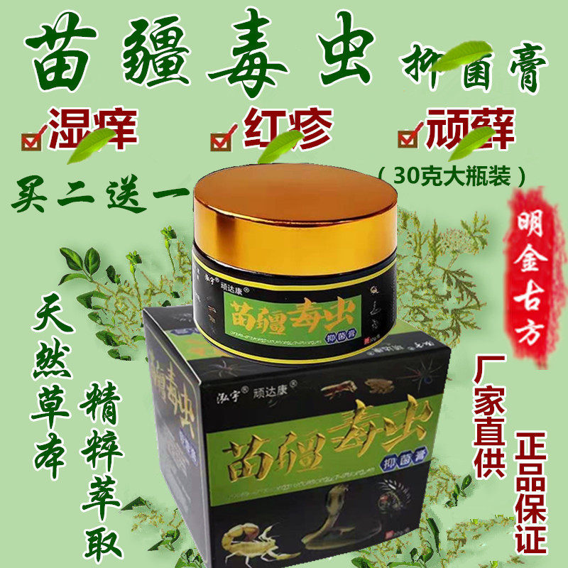 苗疆毒虫肤毒清软膏皮康王正品一抹灵成人儿童皮肤外用肤毒康