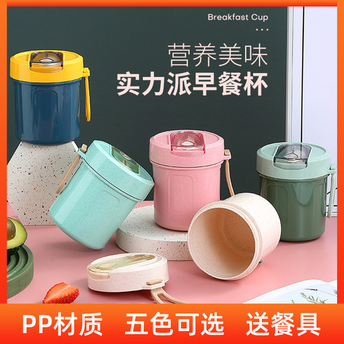 上班族学生pp塑料小麦汤杯便携