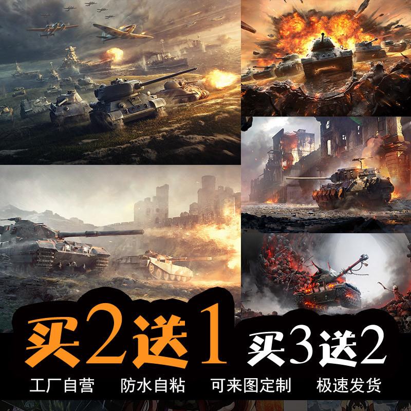 坦克世界游戏海报周边wot超大墙贴电竞网吧网咖壁纸宿舍卧室装饰