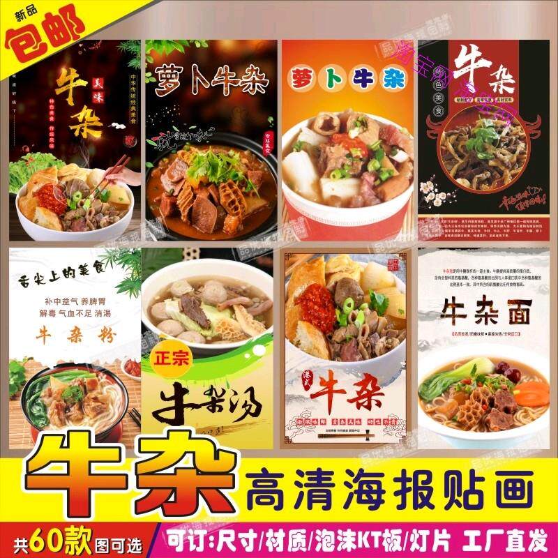 萝卜牛杂贴纸牛杂粉牛杂汤牛杂面牛杂串广告海报墙贴画小吃车贴画