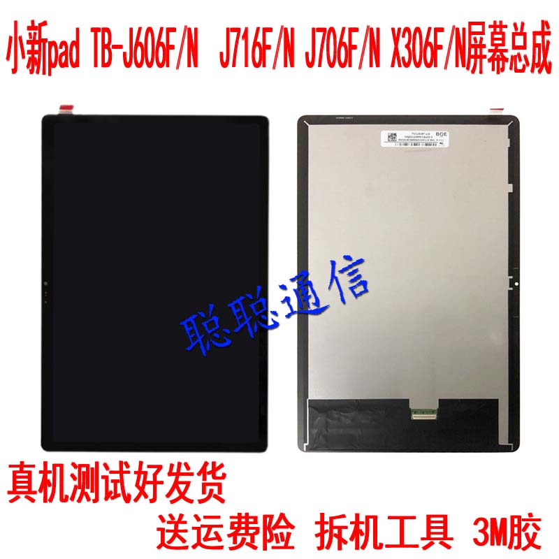 X616MX606FX306屏幕总成