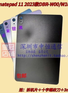 适用于华为 matepad 11中框DBR-W00后盖后壳2023款DBR-W10电池盖