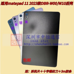 适用于华为 matepad 11中框DBR-W00后盖后壳2023款DBR-W10电池盖