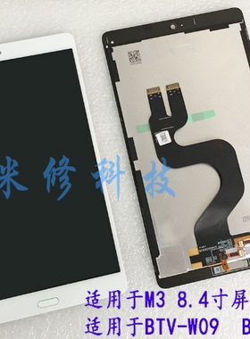 适用于华为平板M3 8.4寸 BTV-DL09/W09触摸屏液晶显示屏幕总成