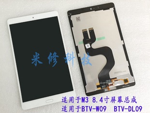 DL09 BTV W09触摸屏液晶显示屏幕总成 8.4寸 适用于华为平板M3