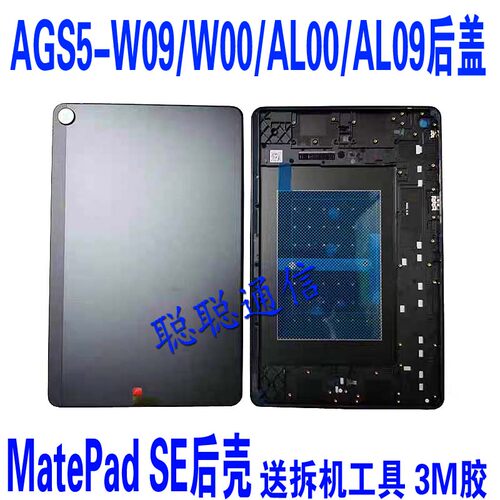 AGS5-W00/W09/AL00中框外壳后壳