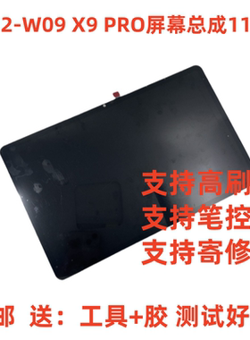 适用荣耀平板X9 PRO屏幕总成11.5寸ELN2-W09液晶显示屏幕内外屏幕