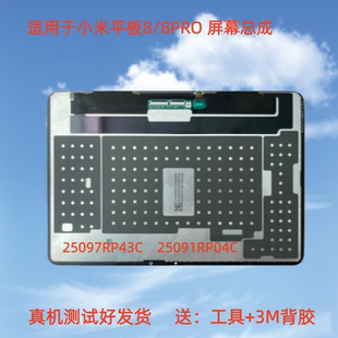 适用于小米平板8PRO屏幕总成液晶25091RP04C米8显示屏25097RP43C