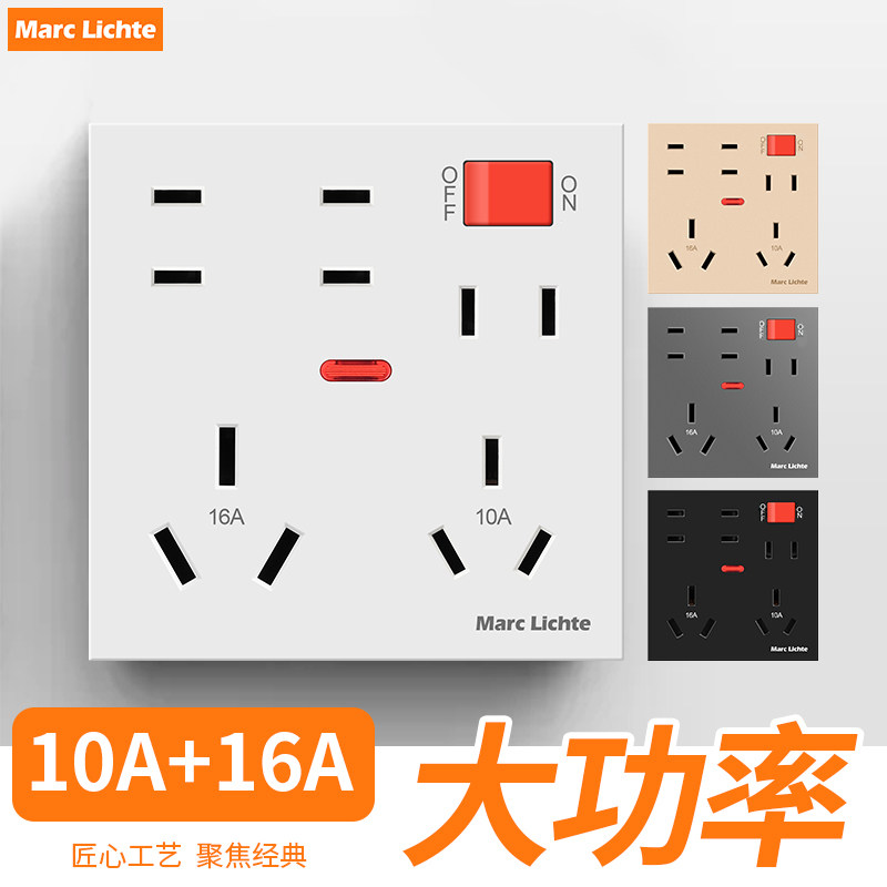 86型大功率10A16A一开十二孔插座