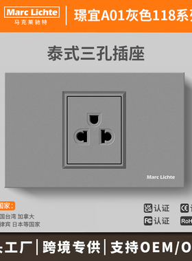 美式118型泰标16A三孔灰色美式多功能三插泰式泰国越南菲律宾通用