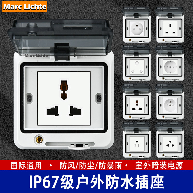 英式美式欧标法式防溅水插座