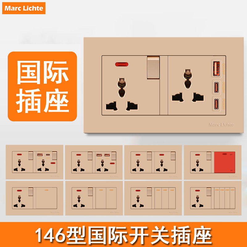 146型国际通用开关Type-C插座