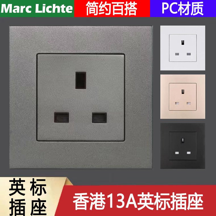 英标13A插座外贸英式面板
