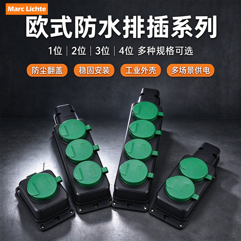 欧式TPEIP44防水接地插排
