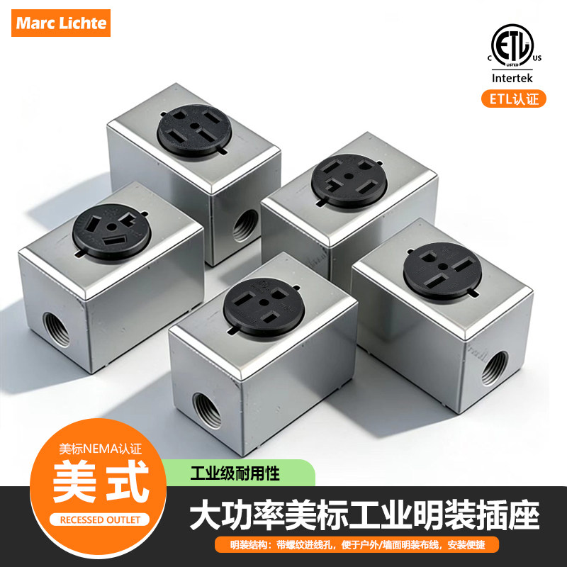 美标明装30A50A大功率工业插座6-50R美式插座125/250V储能源插座