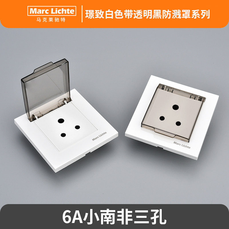 非标5A小南非三孔插座墙壁防水盖透明86型6A小三圆印度菲律宾面板