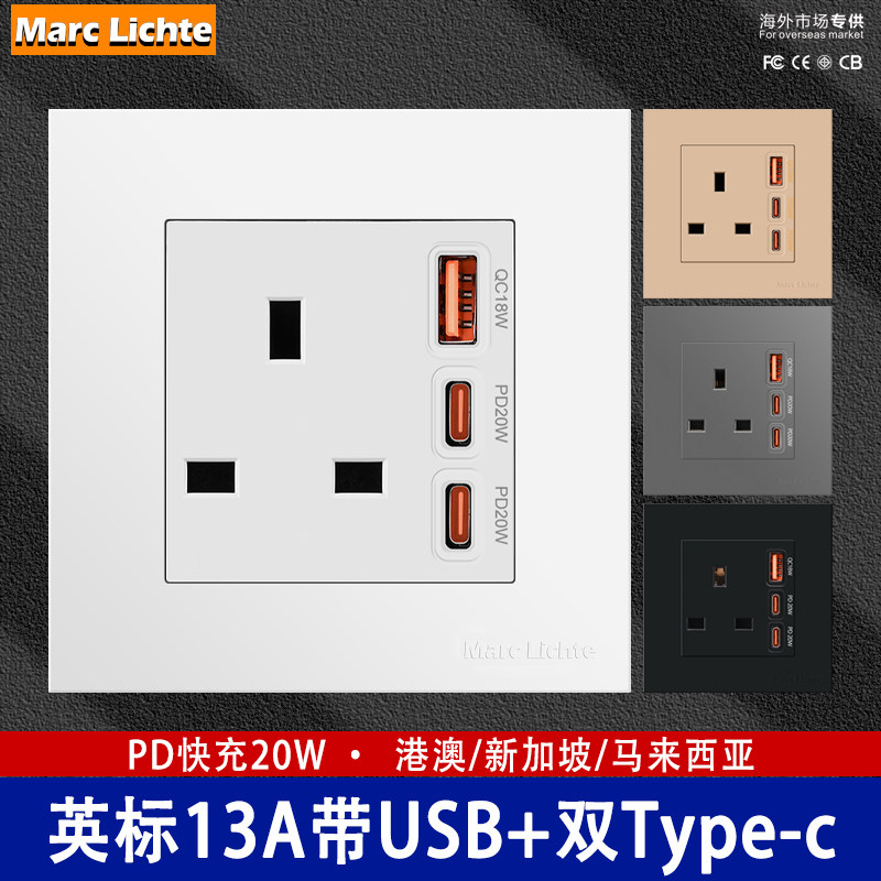 86型暗装英式三孔USB带双Type-C 20W快充13A英标香港新加坡插座
