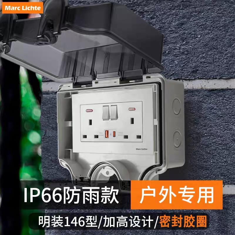ip66级户外防水插座13A双联