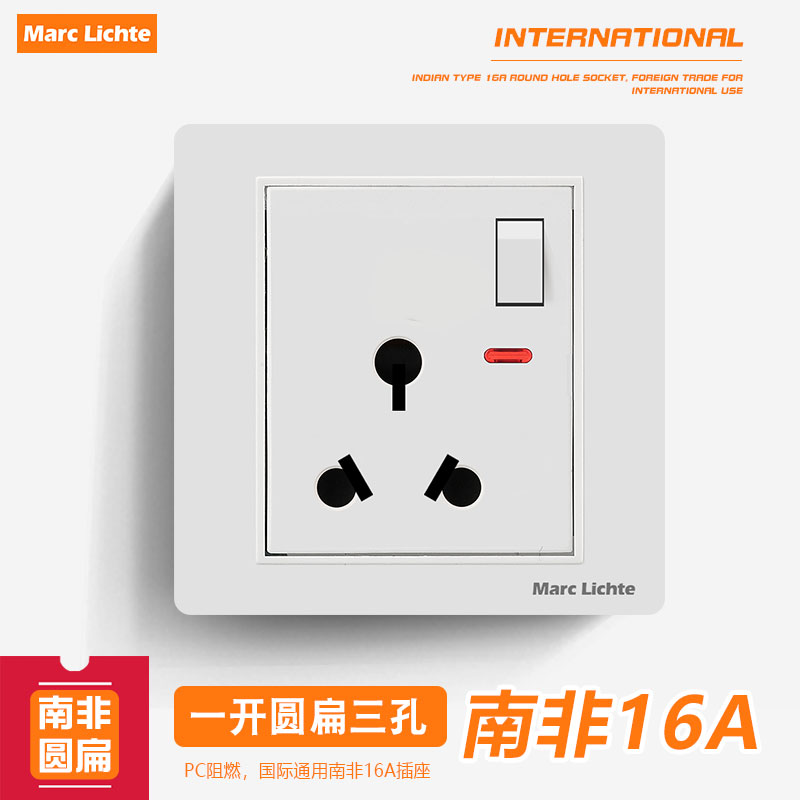 86型暗装大南非三圆扁插座带开关三扁热水器空调大功率插电源插座