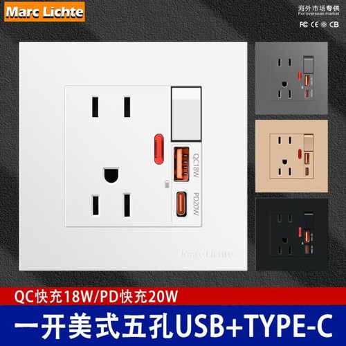 86型一开美式15A五孔插座带Type-C 20W快充电源110V美规日式暗装