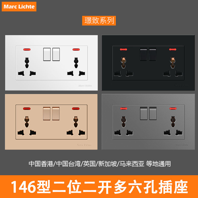 国际通用万能双三孔146型孖蘇