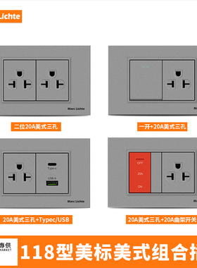 灰色美标插座118型大功率20A三孔双三插六孔带USB充电暗装面板