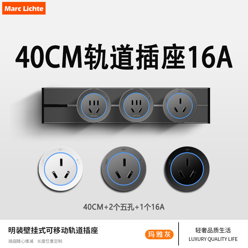 可移动40cm轨道插家用咖啡机空调16A明装墙壁热水器专用电力路轨