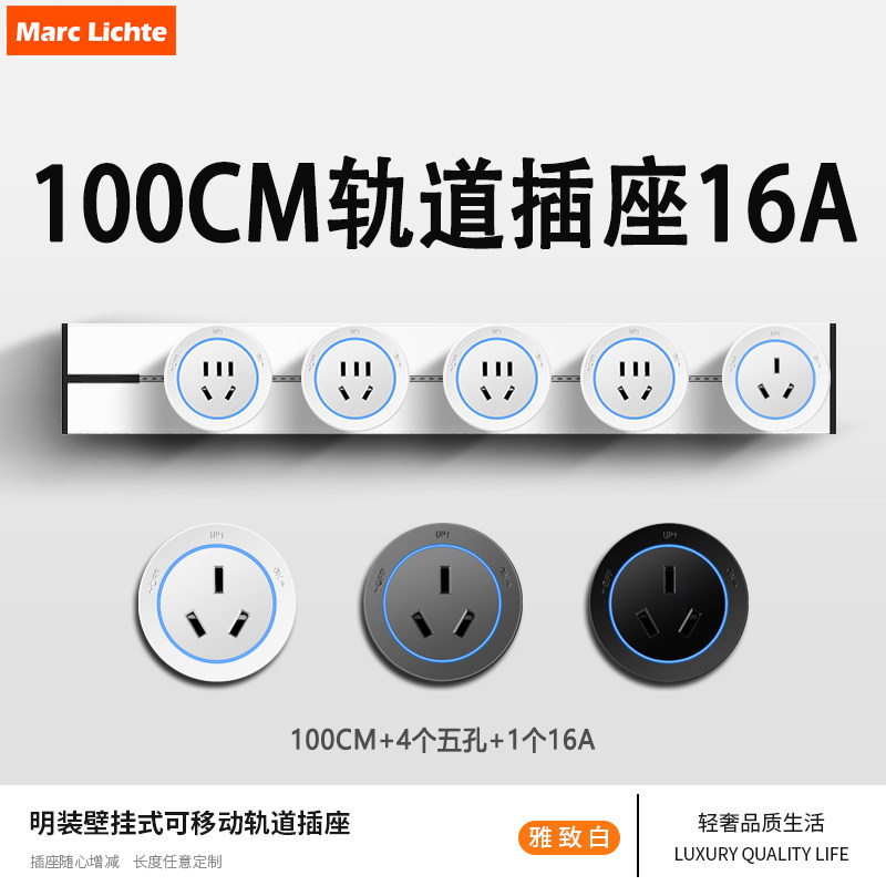 可移动100cm轨道插家用咖啡机空调16A明装墙壁热水器专用电力路轨