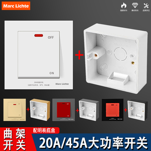 MarcLichte20A大功率空调开关