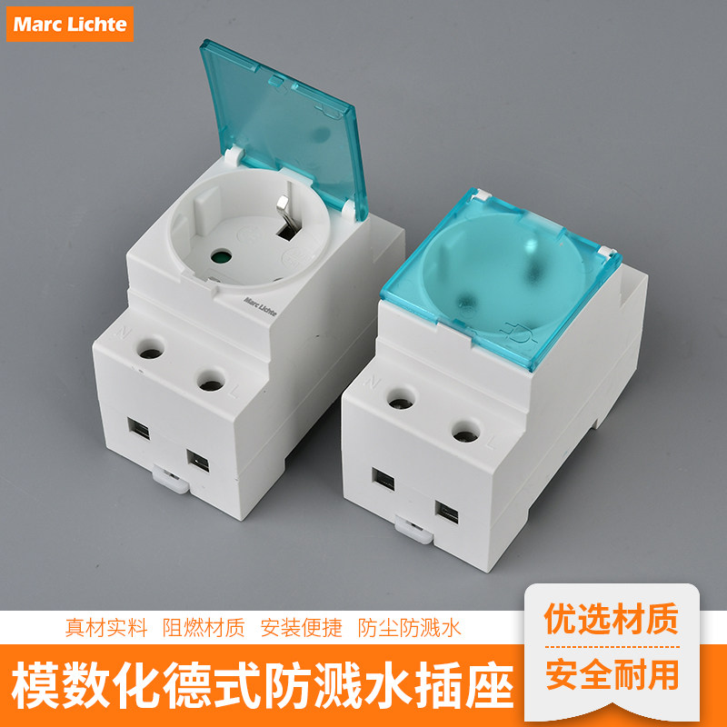 德国模数化欧标插座16A德式2圆孔带防溅水保护盖导轨式配电箱电源