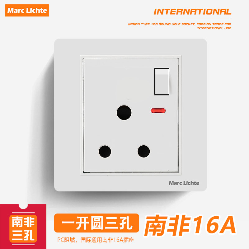 印度插座86型大南非16A大三圆孔插座带开关16A大功率空调插座电源