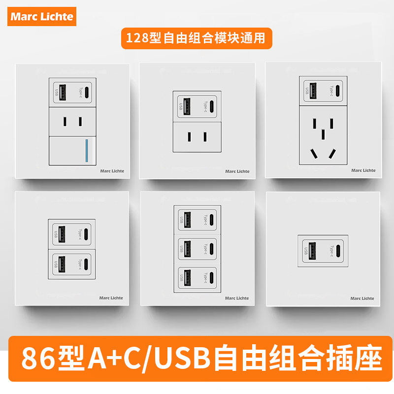 暗装86型USB/Type-C多孔插座