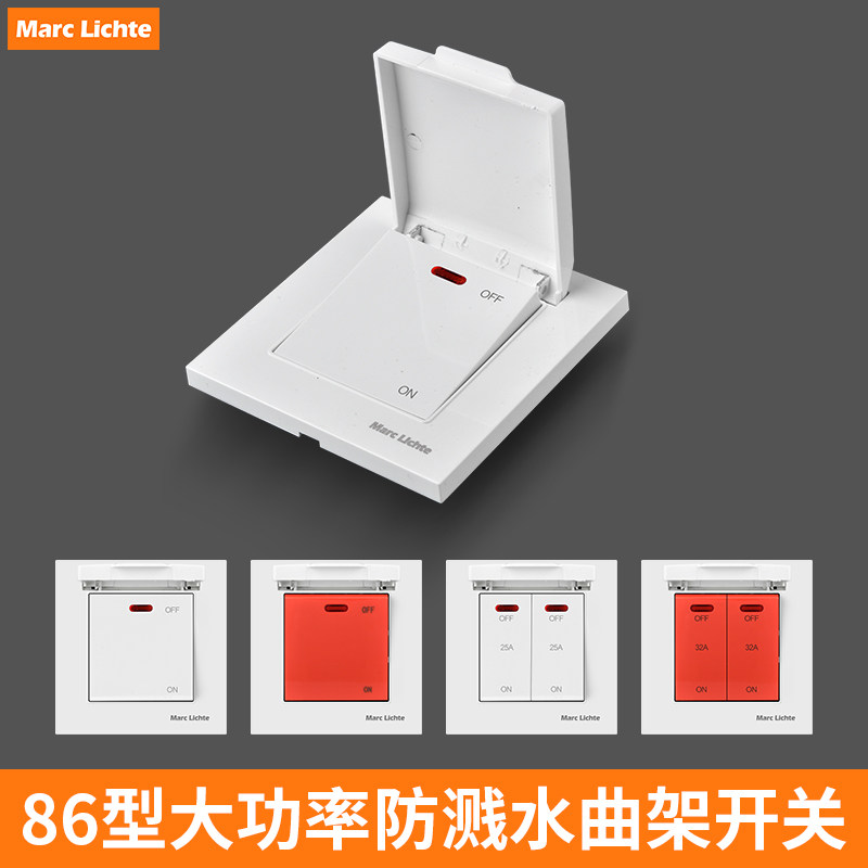 带防溅盖子86型曲架开关家用墙壁空调热水炉电制面板大功率45A