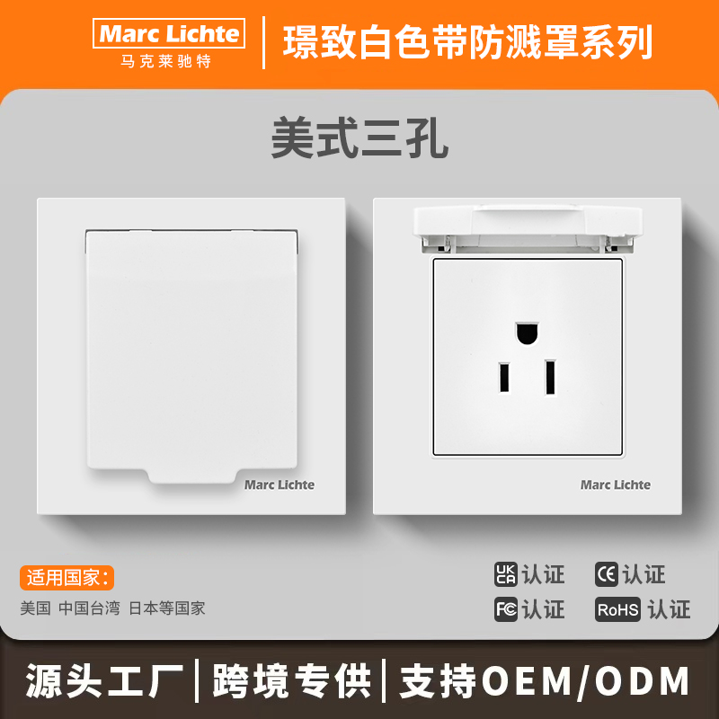 台式美标15A三孔带防水保护盖86型电源台湾日本通用5-15R暗装插座