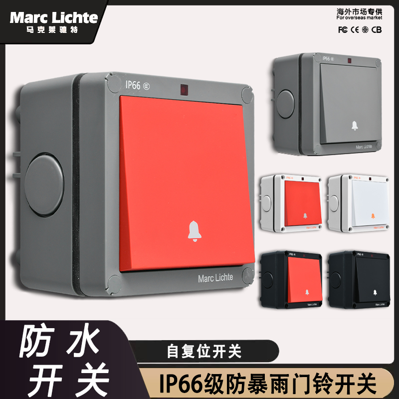 户外防水Ip66级门铃自复位回弹开关86型室外墙壁明装防暴雨面板