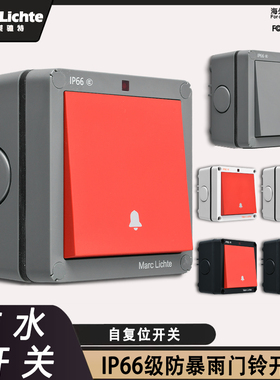 户外防水Ip66级门铃自复位回弹开关86型室外墙壁明装防暴雨面板