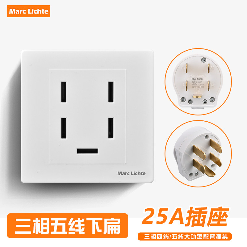 三相五线插座下扁25A大功率墙壁暗装工业插座插头440V空调面板