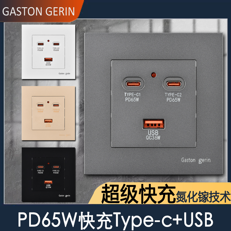 超级快充氮化镓USB插座65W快充面板86型Type-C暗装PD充电电源接口_虎窝淘
