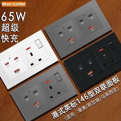 港式13A三孔USB+65AType-C