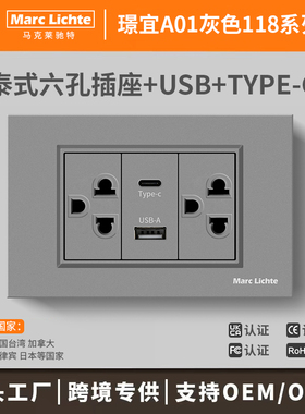 美规16A多六孔带USB+Type-C泰式三三插泰国电源通用灰色118型面板