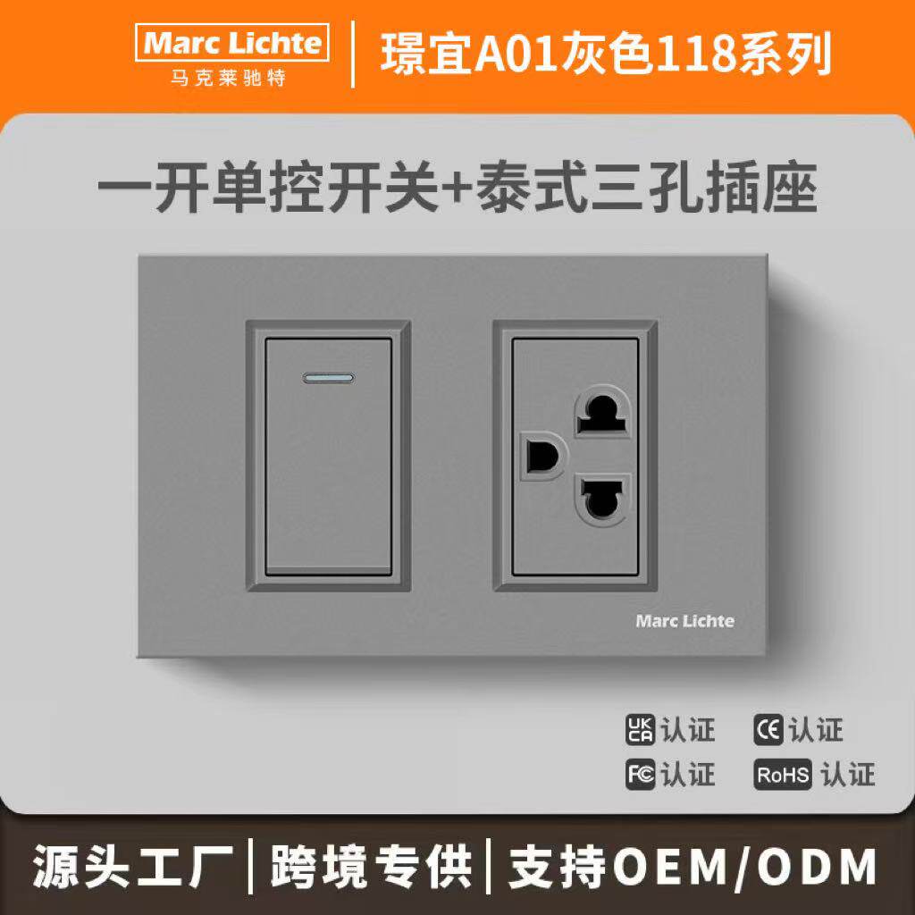 灰色118型泰式三插开关带开关