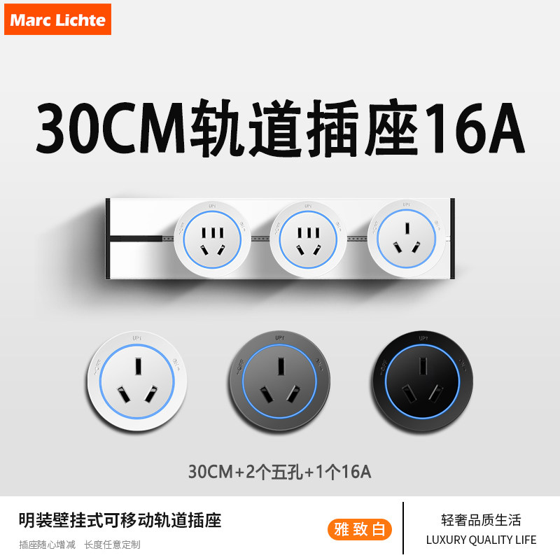 可移动30cm轨道大功率空调16A咖啡机明装墙壁热水器专用电力路轨
