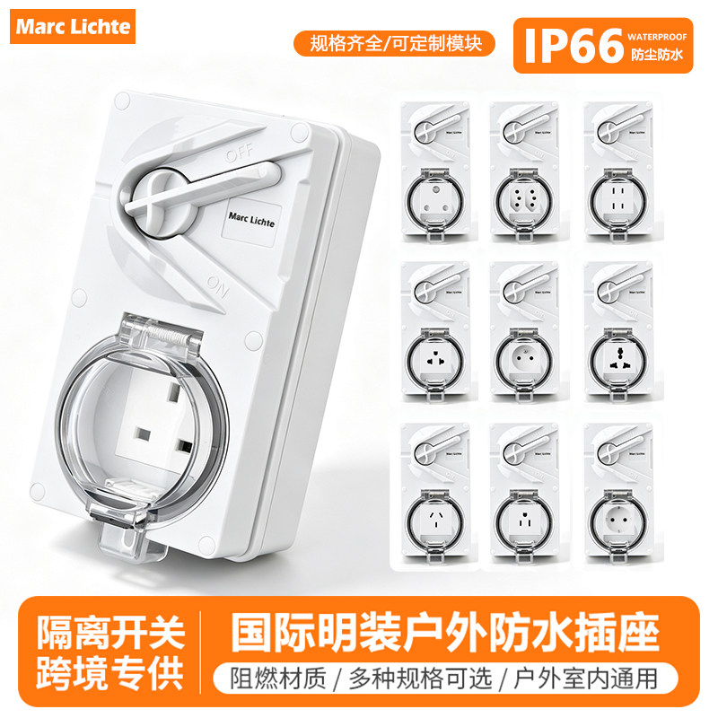 IP66防暴雨明装户外隔离开关