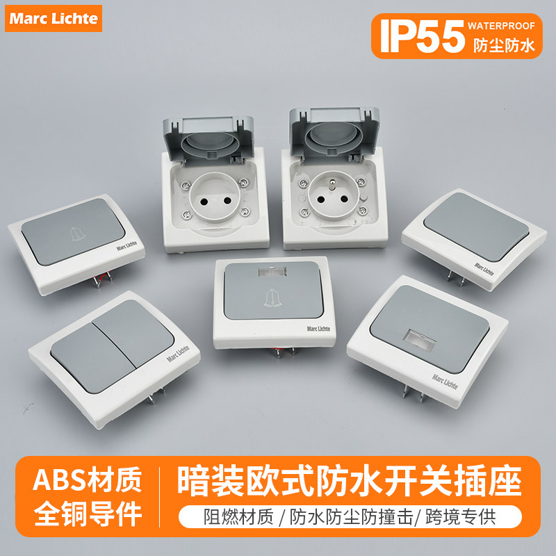 IP55户外防水暗装开关插座16A