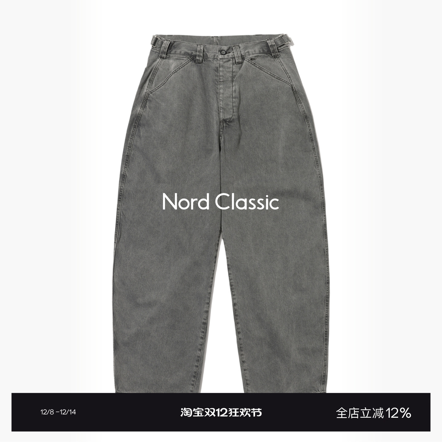 Nord Classic「水洗腰带长裤」25秋冬复古休闲宽松纯色阔腿长裤男