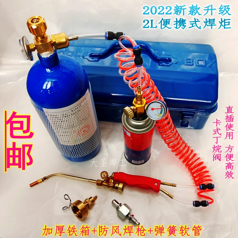 包邮2l便携式焊炬制冷维修