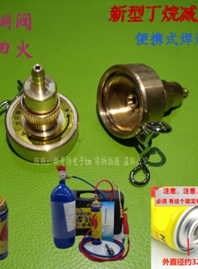 2L焊炬便携式小型氧气焊具套装空调铜管焊接制冷工具丁烷恒压阀