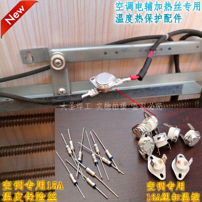 空调电辅加热配件110度保险丝 16A85度熔断器 空调加热管金属温控,大家电,空调配件,淘宝优惠券,粉丝福利购,淘宝优惠卷